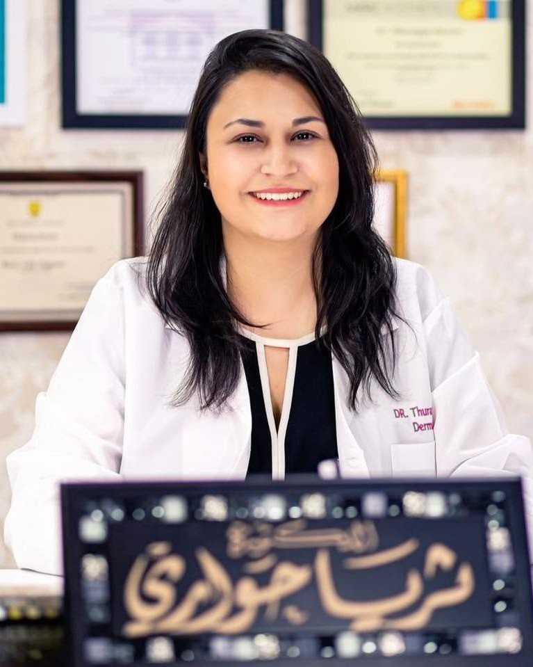 عيادة د. ثريا حواري — أخصائية الأمراض الجلدية والتجميل الطبي والليزر في عمان، الأردن